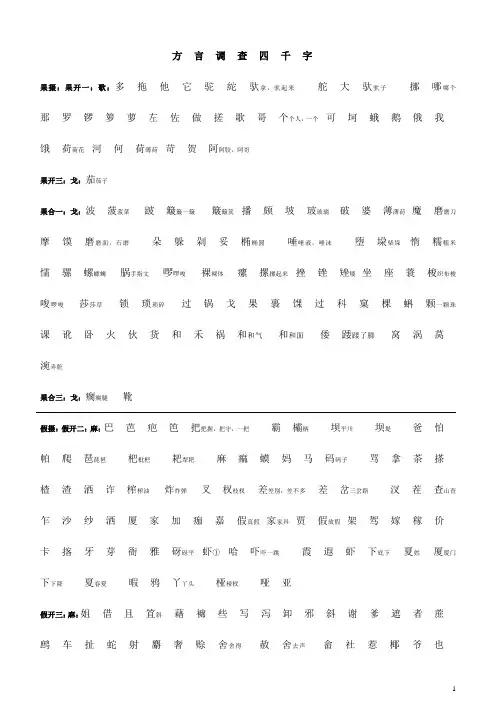 方言调查4千字紧排-供录音用(整理)