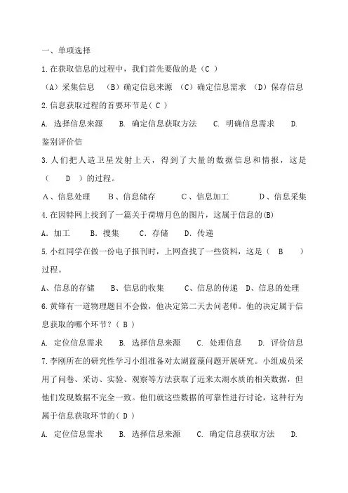 信息的获取习题