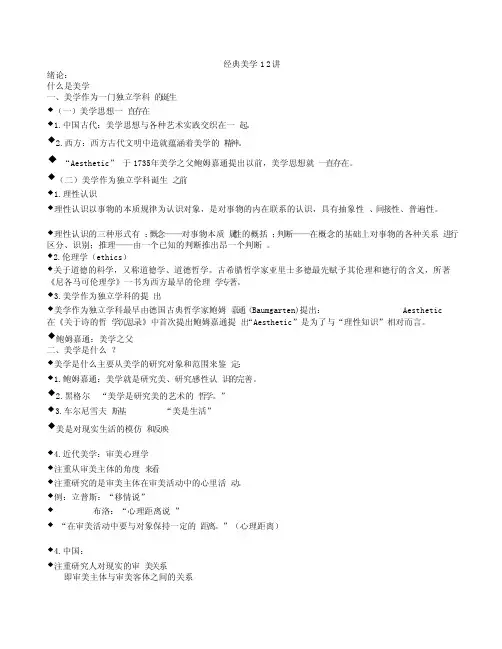 经典美学十二讲