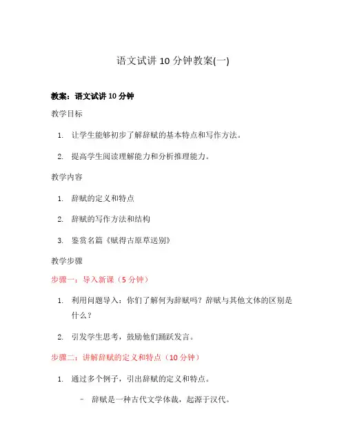 语文试讲10分钟教案(一)