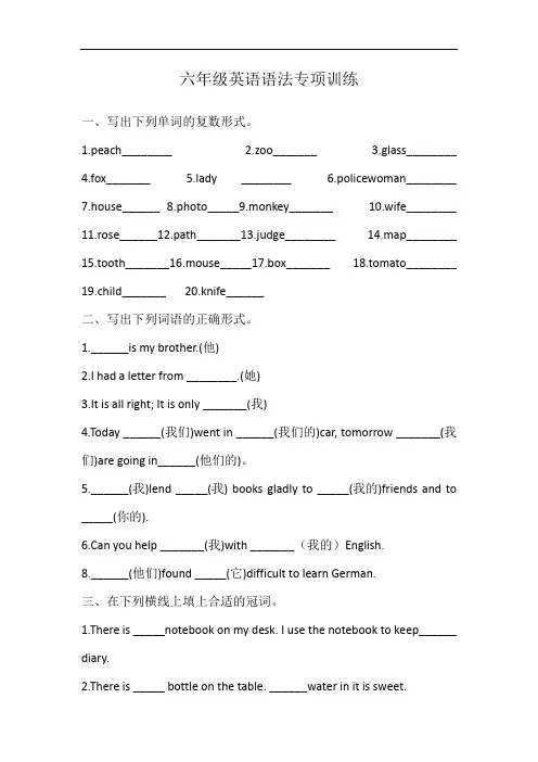 人教版六年级英语语法专项训练