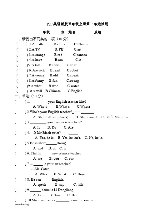 (人教版PEP)五年级英语上册第一单元试题及答案