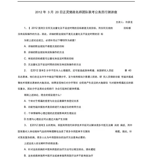 X月日正灵樊政名师团队联考公务员行测讲座