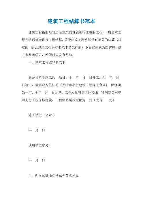 建筑工程结算书范本