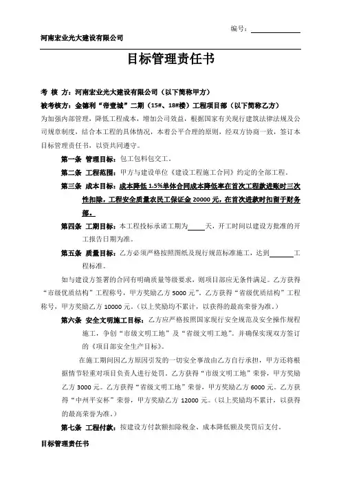 目标管理责任书 - 副本
