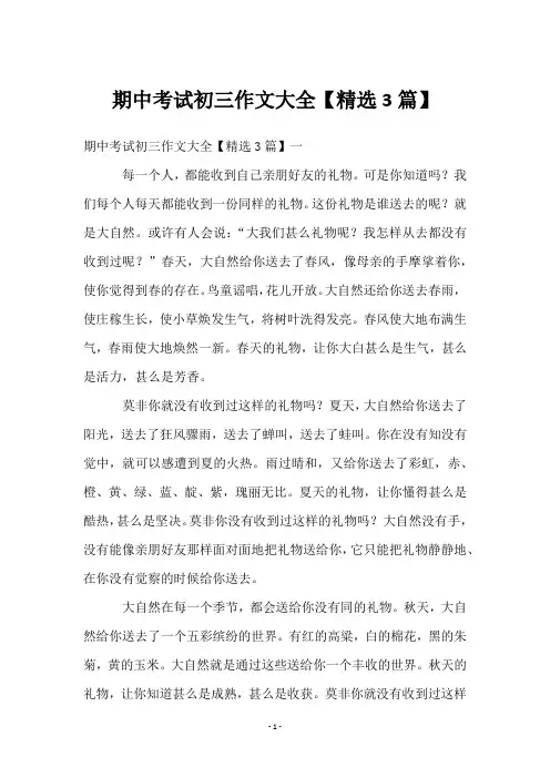 期中考试初三作文大全【3篇】