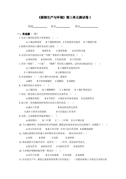 第三版 《植物生产与环境》第三单元测试卷Ⅰ