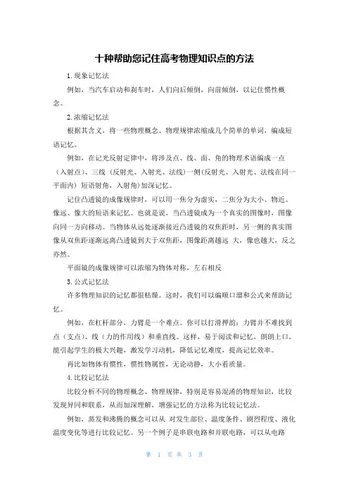 十种帮助您记住高考物理知识点的方法
