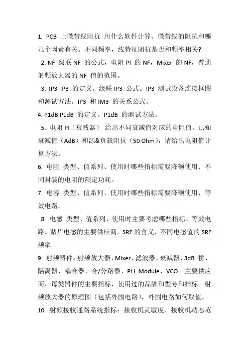 rf面试的一些问题