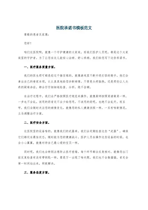 医院承诺书模板范文