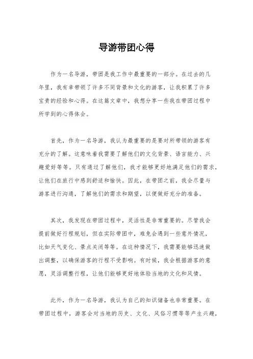 导游带团心得