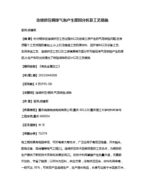 连续挤压铜排气泡产生原因分析及工艺措施