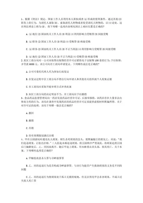2011年司法考试试题及答案带答案和解析