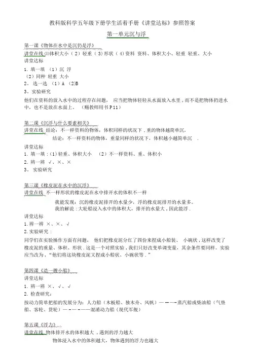 教科版科学五年级下册学生活动手册答案98586