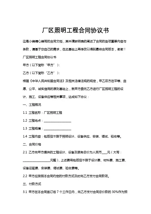 厂区照明工程合同协议书