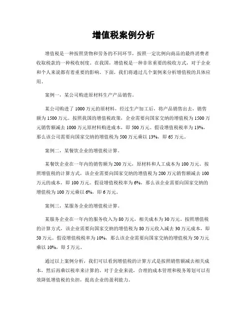 增值税案例分析