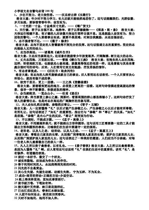 小学生必背经典名句--含出处