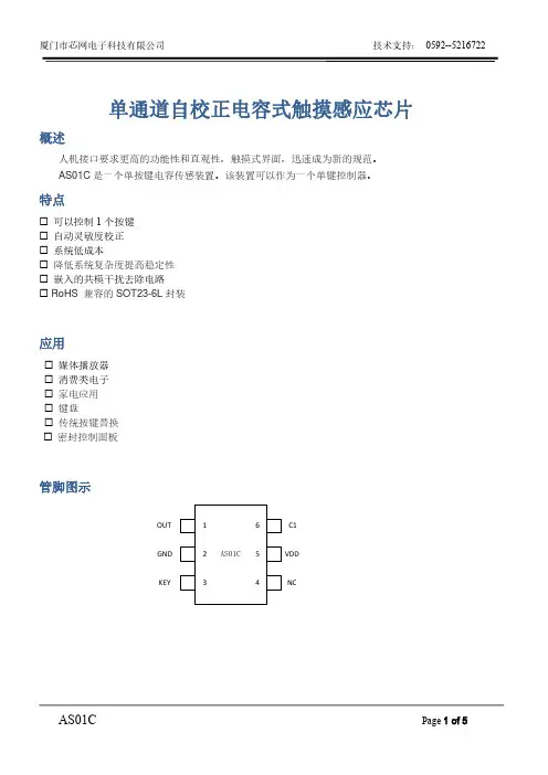 AS01C中文手册_V1.3