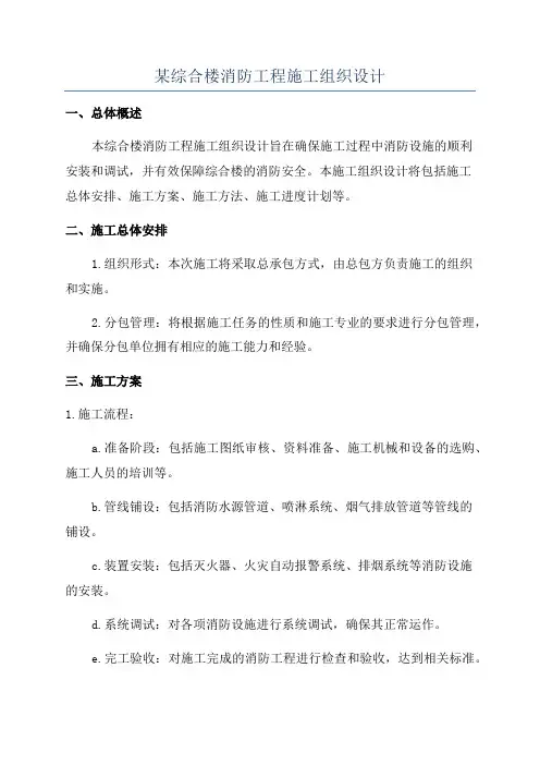 某综合楼消防工程施工组织设计