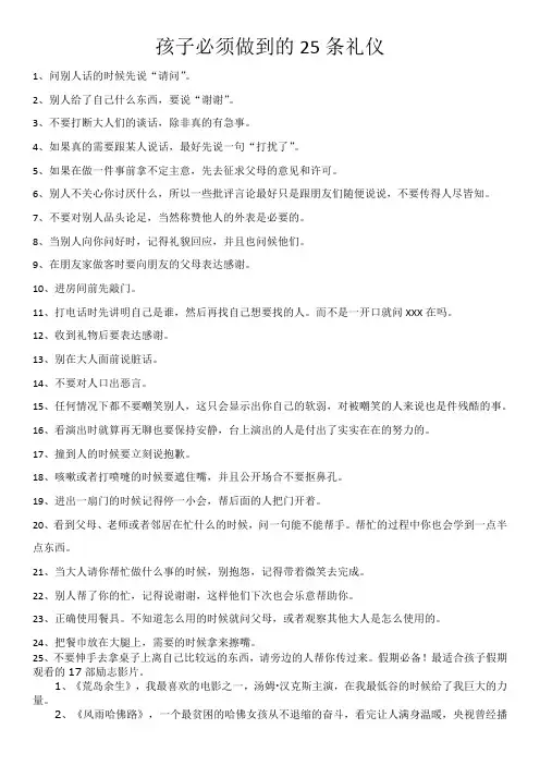 孩子必须做到的25条礼仪
