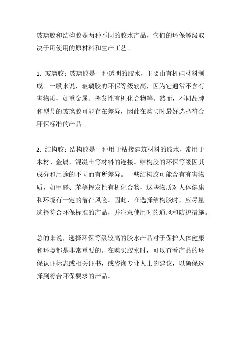 玻璃胶和结构胶的环保等级