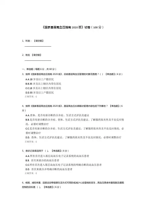《国家基层高血压指南2020版》试卷