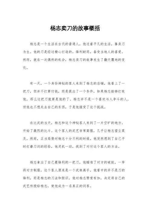 杨志卖刀的故事概括