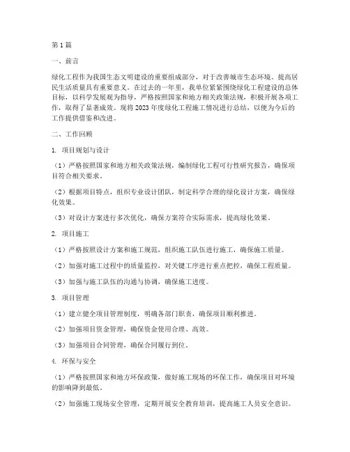 绿化工程年度施工总结(3篇)