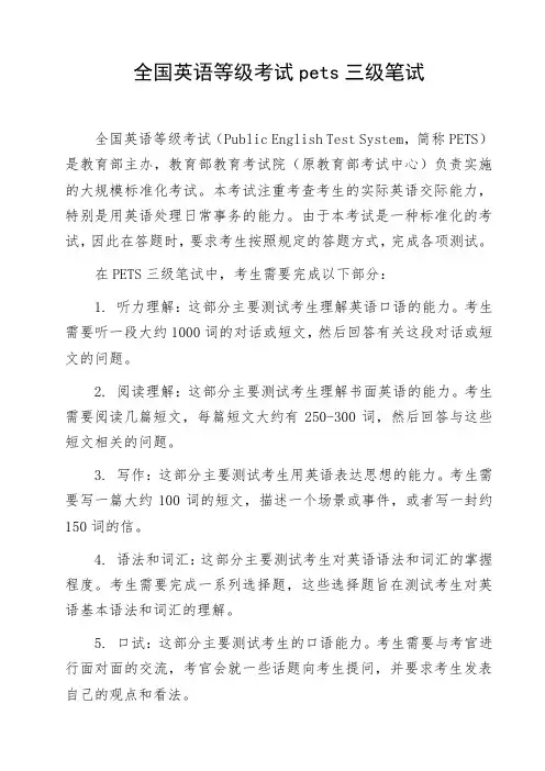 全国英语等级考试pets三级笔试