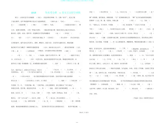 (完整版)全国高考语文1卷文言文挖空练习(学生版)