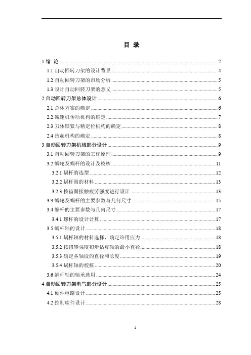 数控车床自动回转刀架机电系统设计