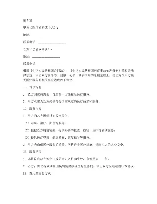 医疗卫生协议书范本(3篇)