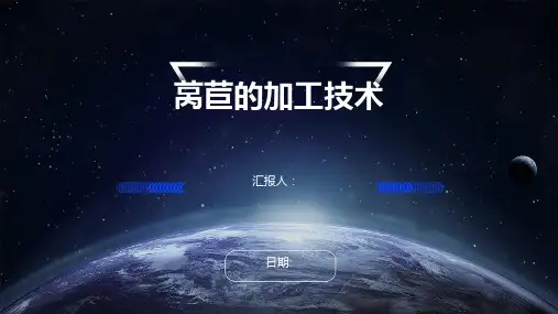 莴苣的加工技术