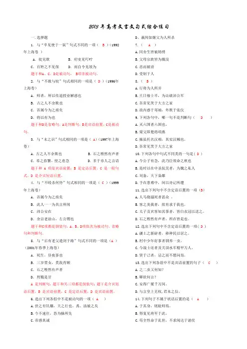 2013年高考语文文言文句式综合练习_______________安乡一中____龚德国