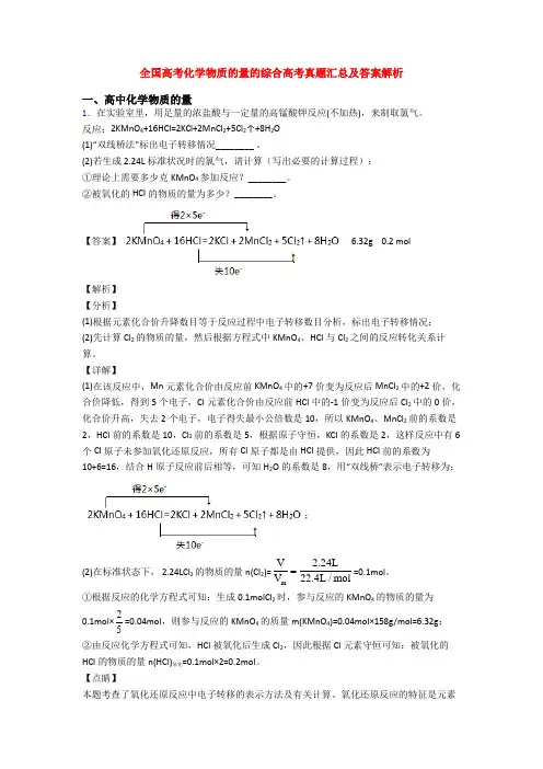 全国高考化学物质的量的综合高考真题汇总及答案解析