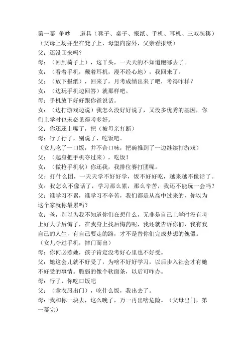 主题班会初高中家庭教育情景剧剧本