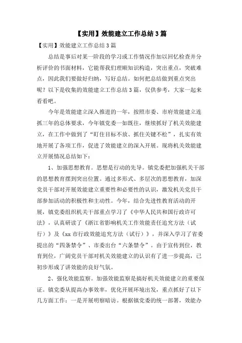 效能建设工作总结3篇