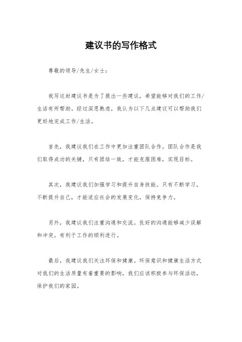 建议书的写作格式