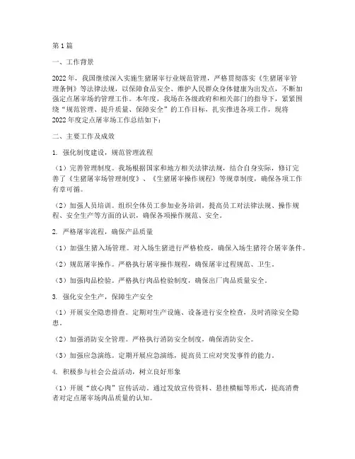 定点屠宰场年度总结(3篇)