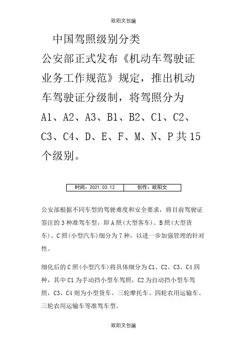 驾驶证的详细分类之欧阳文创编