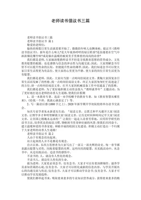 老师读书倡议书三篇