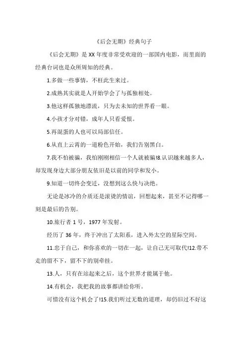 《后会无期》经典句子
