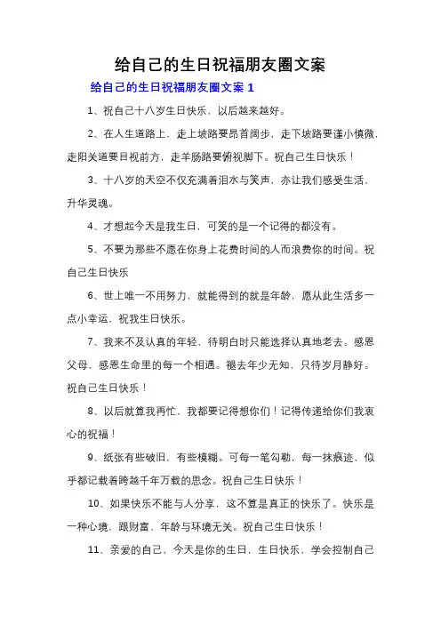 给自己的生日祝福朋友圈文案