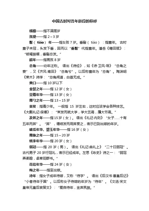 中国古时对各年龄段的称呼