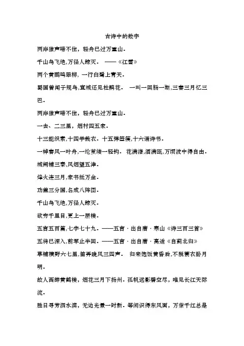 古诗中的数字