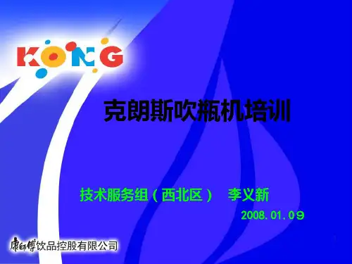 KRONES讲义-