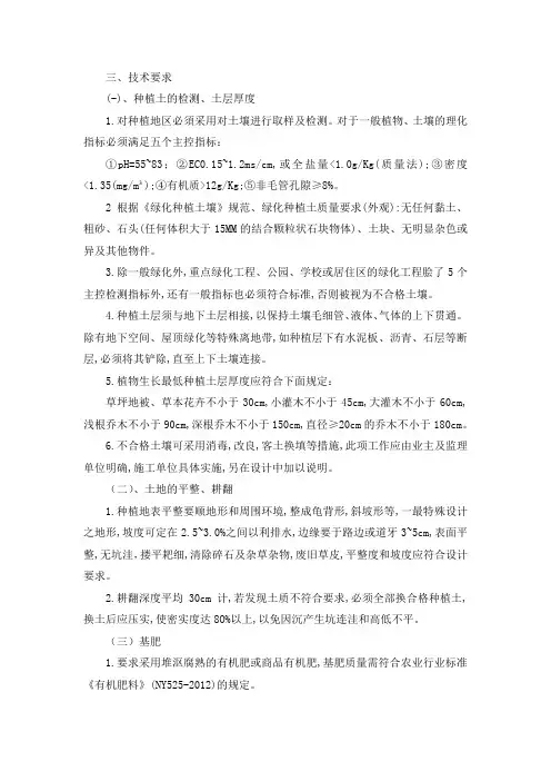 绿化工程技术标准