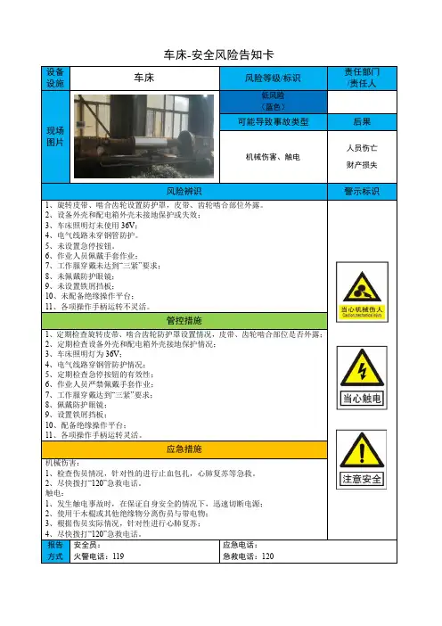 车床-安全风险告知卡
