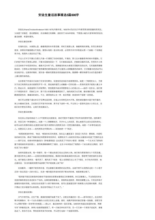安徒生童话故事精选5篇600字