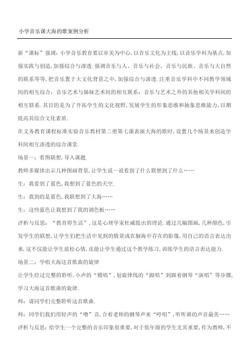小学音乐课案例分析